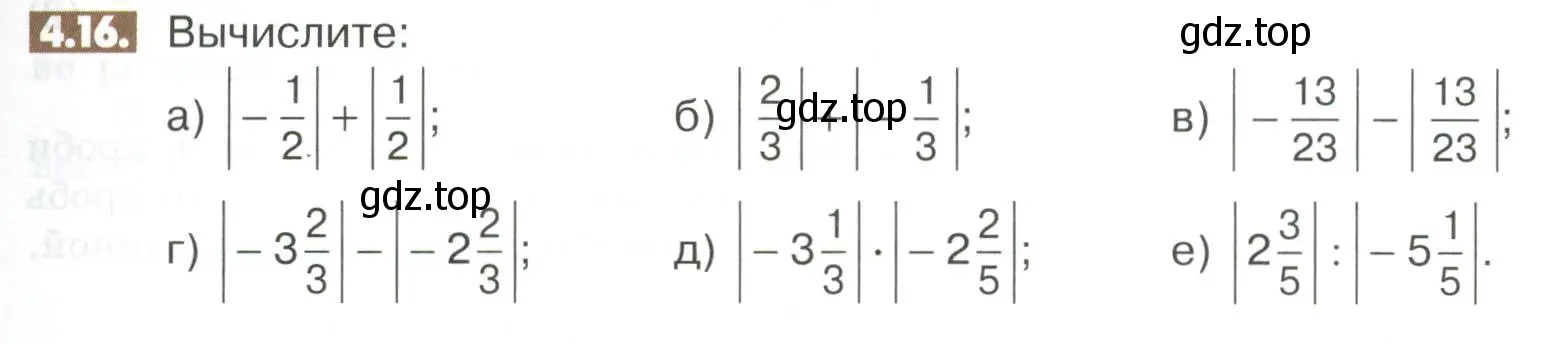 Условие номер 4.16 (страница 133) гдз по математике 6 класс Никольский, Потапов, учебное пособие