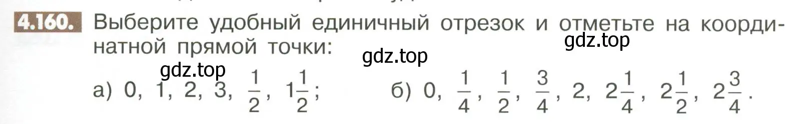 Условие номер 4.160 (страница 161) гдз по математике 6 класс Никольский, Потапов, учебное пособие