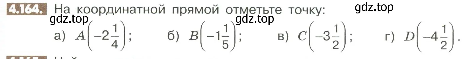 Условие номер 4.164 (страница 161) гдз по математике 6 класс Никольский, Потапов, учебное пособие