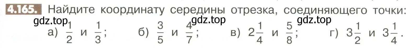 Условие номер 4.165 (страница 161) гдз по математике 6 класс Никольский, Потапов, учебное пособие
