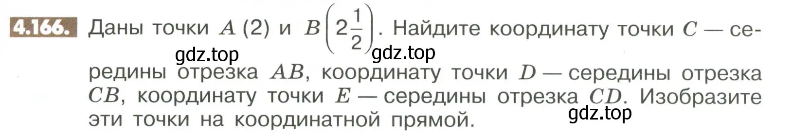 Условие номер 4.166 (страница 161) гдз по математике 6 класс Никольский, Потапов, учебное пособие