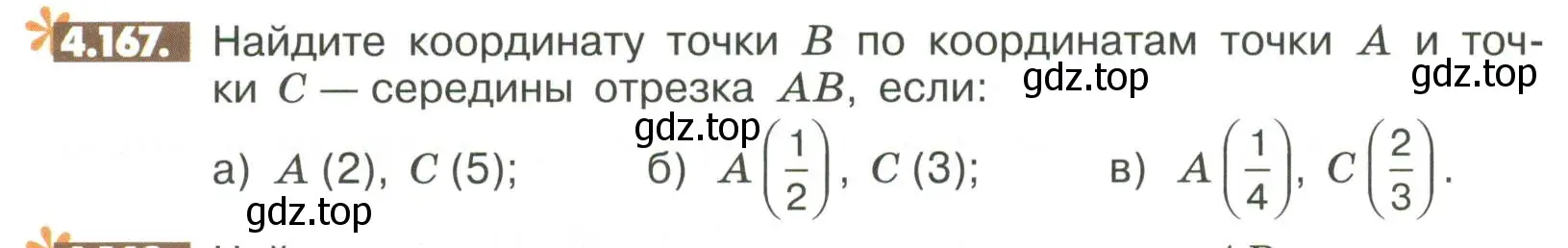 Условие номер 4.167 (страница 162) гдз по математике 6 класс Никольский, Потапов, учебное пособие