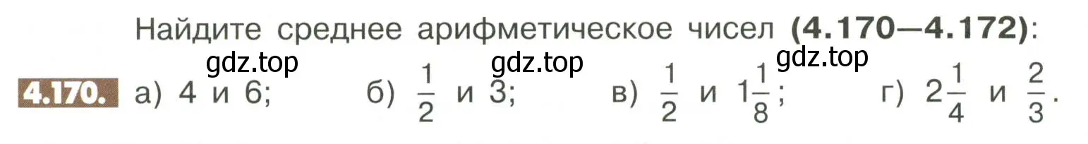 Условие номер 4.170 (страница 162) гдз по математике 6 класс Никольский, Потапов, учебное пособие