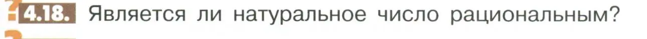 Условие номер 4.18 (страница 135) гдз по математике 6 класс Никольский, Потапов, учебное пособие