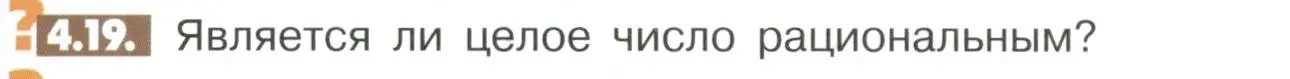 Условие номер 4.19 (страница 135) гдз по математике 6 класс Никольский, Потапов, учебное пособие