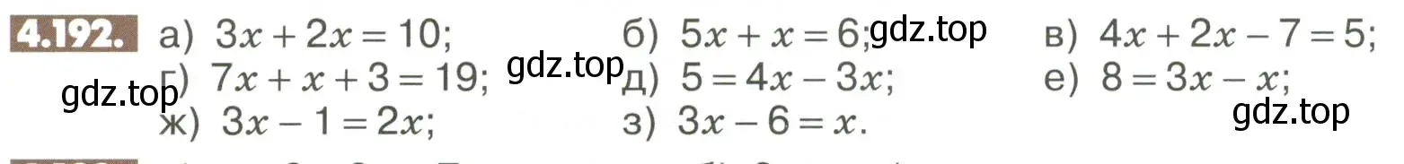 Условие номер 4.192 (страница 166) гдз по математике 6 класс Никольский, Потапов, учебное пособие