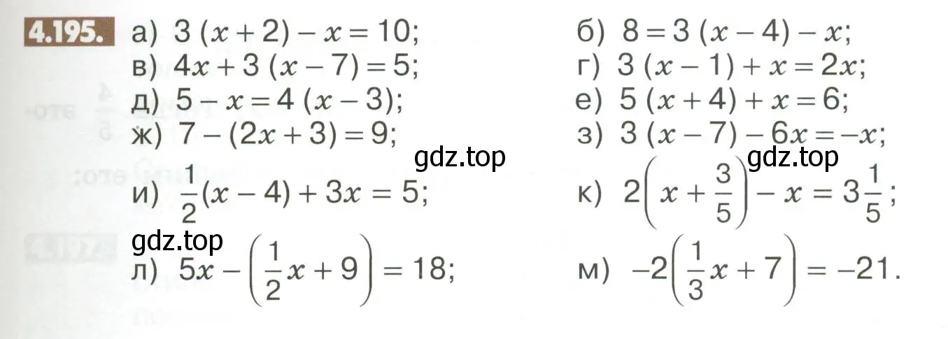 Условие номер 4.195 (страница 167) гдз по математике 6 класс Никольский, Потапов, учебное пособие