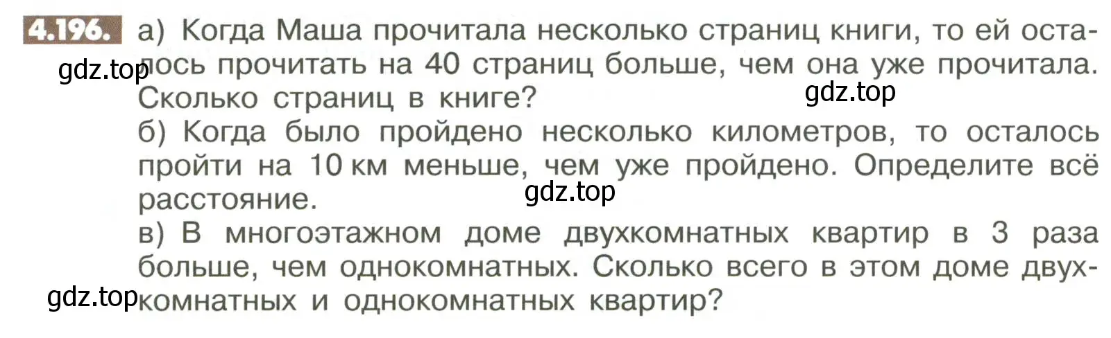 Условие номер 4.196 (страница 168) гдз по математике 6 класс Никольский, Потапов, учебное пособие