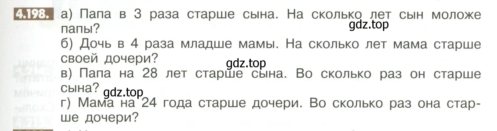 Условие номер 4.198 (страница 169) гдз по математике 6 класс Никольский, Потапов, учебное пособие