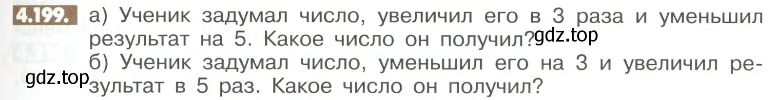 Условие номер 4.199 (страница 169) гдз по математике 6 класс Никольский, Потапов, учебное пособие