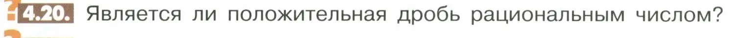 Условие номер 4.20 (страница 135) гдз по математике 6 класс Никольский, Потапов, учебное пособие