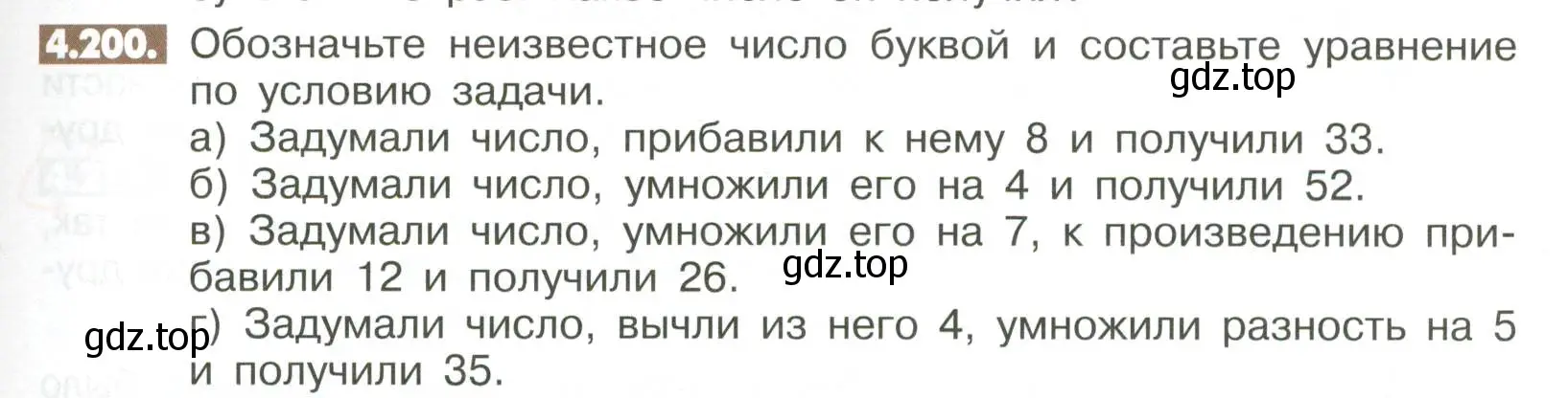 Условие номер 4.200 (страница 169) гдз по математике 6 класс Никольский, Потапов, учебное пособие