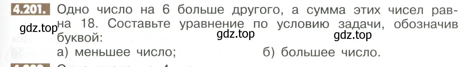 Условие номер 4.201 (страница 169) гдз по математике 6 класс Никольский, Потапов, учебное пособие
