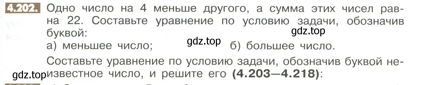 Условие номер 4.202 (страница 169) гдз по математике 6 класс Никольский, Потапов, учебное пособие