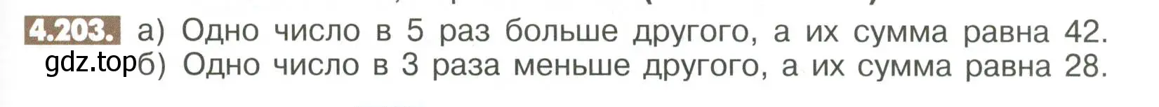 Условие номер 4.203 (страница 169) гдз по математике 6 класс Никольский, Потапов, учебное пособие