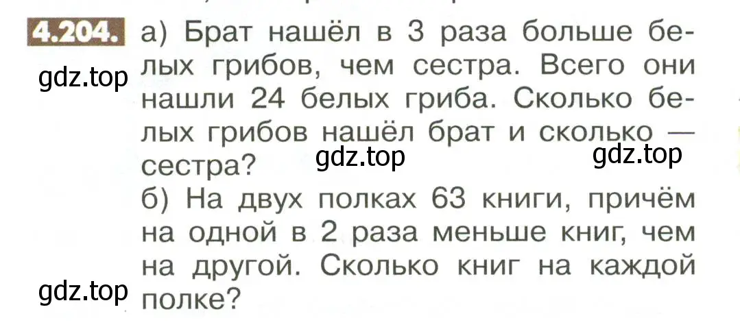 Условие номер 4.204 (страница 170) гдз по математике 6 класс Никольский, Потапов, учебное пособие