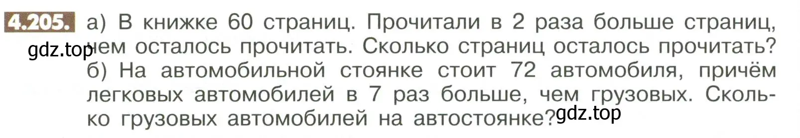 Условие номер 4.205 (страница 170) гдз по математике 6 класс Никольский, Потапов, учебное пособие