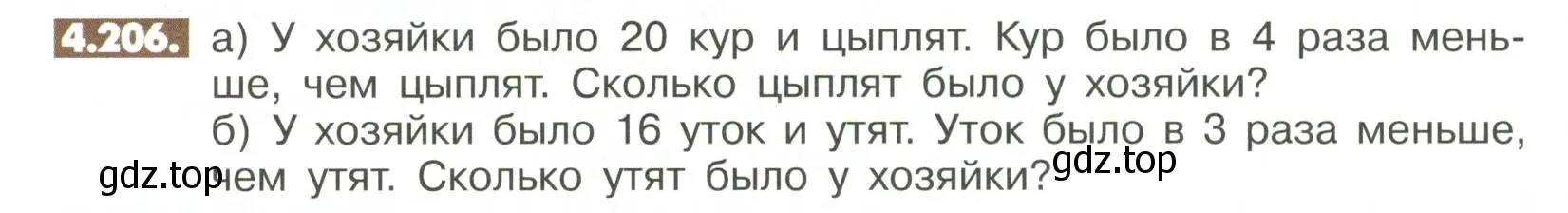 Условие номер 4.206 (страница 170) гдз по математике 6 класс Никольский, Потапов, учебное пособие