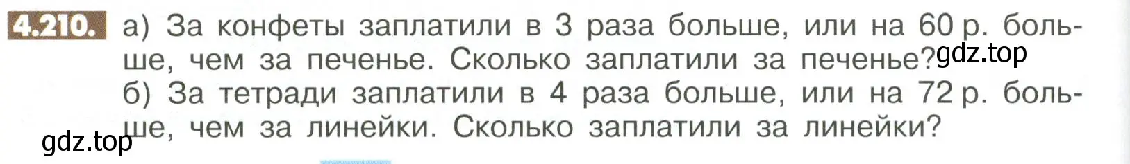 Условие номер 4.210 (страница 170) гдз по математике 6 класс Никольский, Потапов, учебное пособие