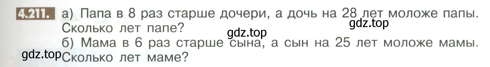 Условие номер 4.211 (страница 171) гдз по математике 6 класс Никольский, Потапов, учебное пособие