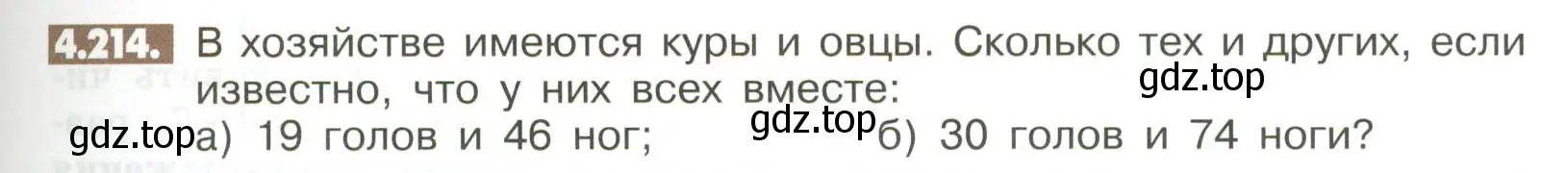 Условие номер 4.214 (страница 171) гдз по математике 6 класс Никольский, Потапов, учебное пособие