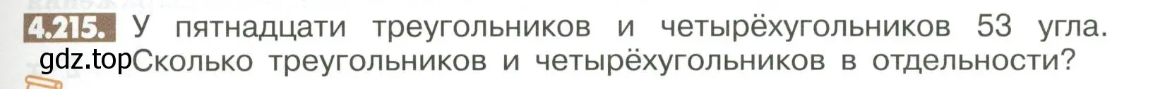 Условие номер 4.215 (страница 171) гдз по математике 6 класс Никольский, Потапов, учебное пособие