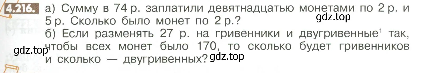 Условие номер 4.216 (страница 171) гдз по математике 6 класс Никольский, Потапов, учебное пособие