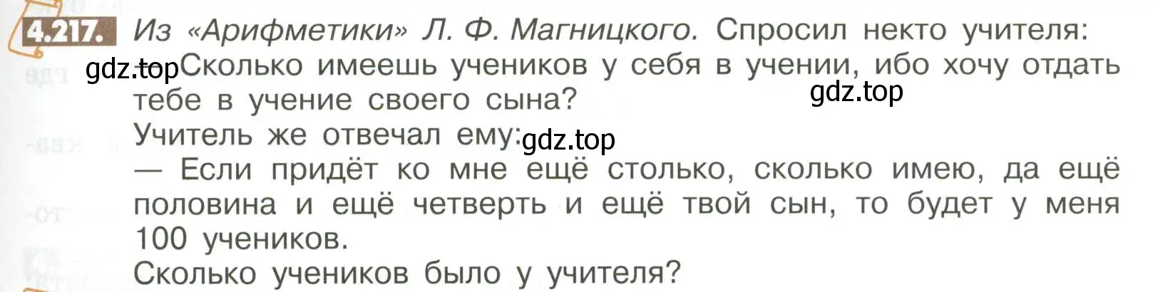 Условие номер 4.217 (страница 171) гдз по математике 6 класс Никольский, Потапов, учебное пособие