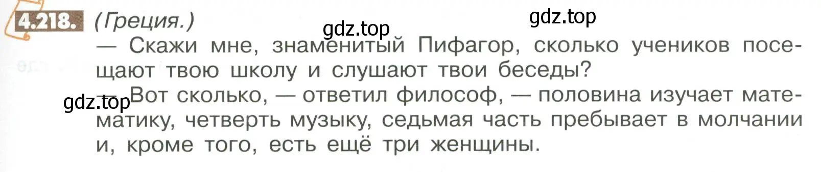 Условие номер 4.218 (страница 171) гдз по математике 6 класс Никольский, Потапов, учебное пособие