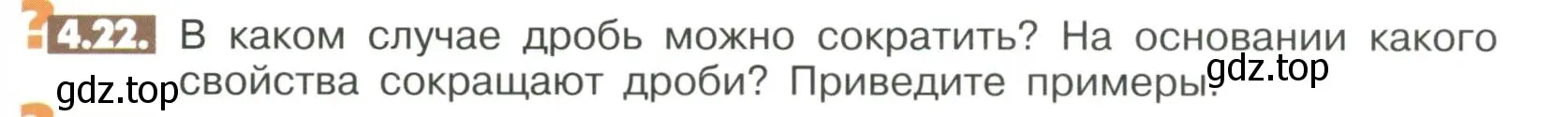 Условие номер 4.22 (страница 135) гдз по математике 6 класс Никольский, Потапов, учебное пособие