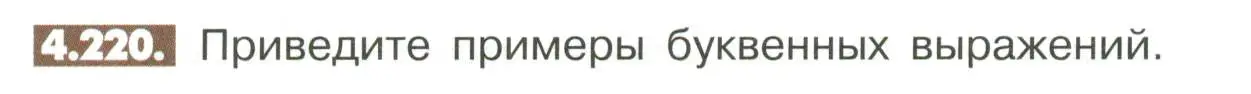 Условие номер 4.220 (страница 172) гдз по математике 6 класс Никольский, Потапов, учебное пособие