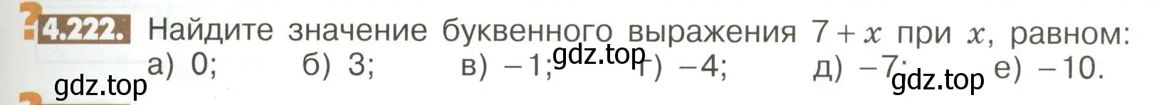 Условие номер 4.222 (страница 173) гдз по математике 6 класс Никольский, Потапов, учебное пособие