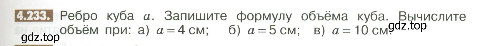 Условие номер 4.233 (страница 175) гдз по математике 6 класс Никольский, Потапов, учебное пособие