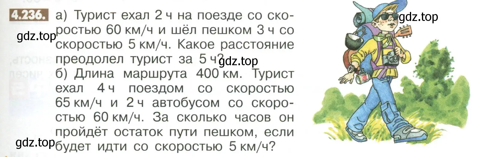 Условие номер 4.236 (страница 175) гдз по математике 6 класс Никольский, Потапов, учебное пособие