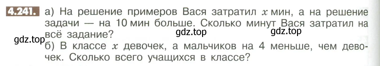 Условие номер 4.241 (страница 176) гдз по математике 6 класс Никольский, Потапов, учебное пособие