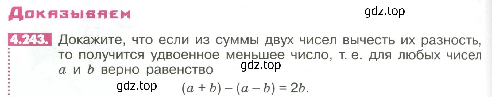 Условие номер 4.243 (страница 176) гдз по математике 6 класс Никольский, Потапов, учебное пособие