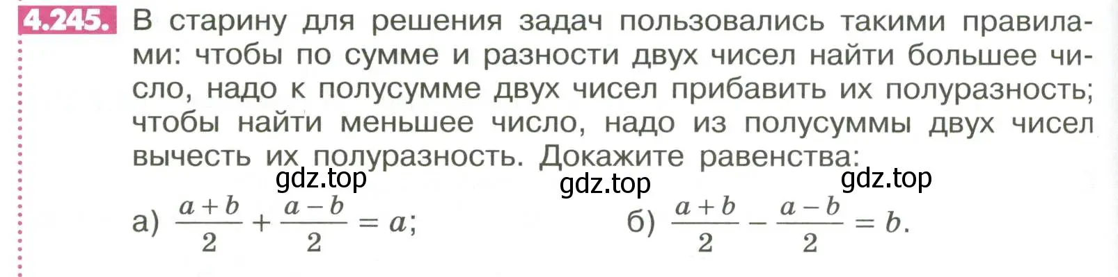 Условие номер 4.245 (страница 176) гдз по математике 6 класс Никольский, Потапов, учебное пособие