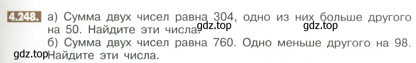 Условие номер 4.248 (страница 177) гдз по математике 6 класс Никольский, Потапов, учебное пособие