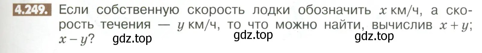 Условие номер 4.249 (страница 177) гдз по математике 6 класс Никольский, Потапов, учебное пособие