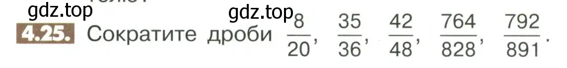 Условие номер 4.25 (страница 135) гдз по математике 6 класс Никольский, Потапов, учебное пособие