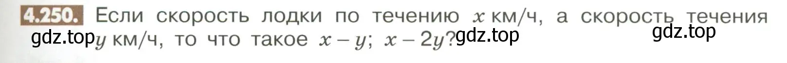 Условие номер 4.250 (страница 177) гдз по математике 6 класс Никольский, Потапов, учебное пособие