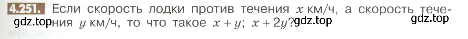 Условие номер 4.251 (страница 177) гдз по математике 6 класс Никольский, Потапов, учебное пособие