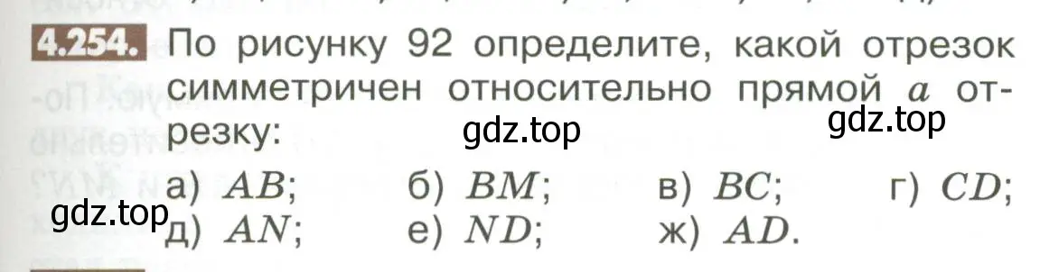 Условие номер 4.254 (страница 181) гдз по математике 6 класс Никольский, Потапов, учебное пособие