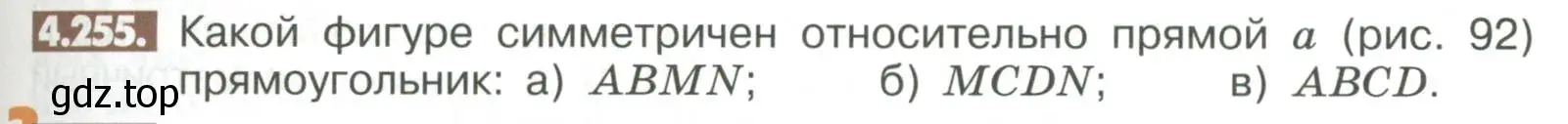 Условие номер 4.255 (страница 181) гдз по математике 6 класс Никольский, Потапов, учебное пособие