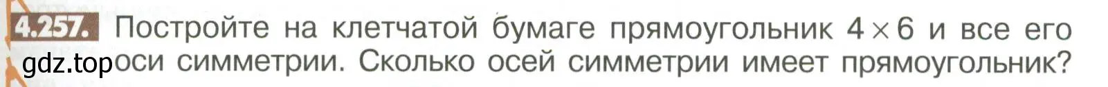 Условие номер 4.257 (страница 181) гдз по математике 6 класс Никольский, Потапов, учебное пособие