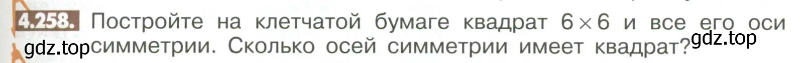 Условие номер 4.258 (страница 181) гдз по математике 6 класс Никольский, Потапов, учебное пособие