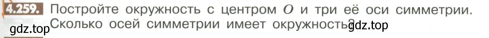 Условие номер 4.259 (страница 181) гдз по математике 6 класс Никольский, Потапов, учебное пособие