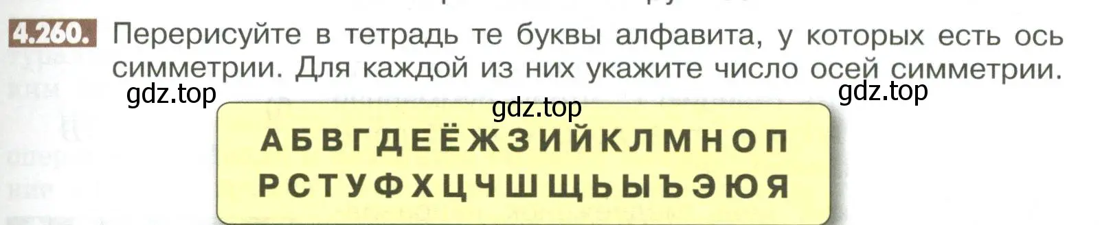 Условие номер 4.260 (страница 181) гдз по математике 6 класс Никольский, Потапов, учебное пособие