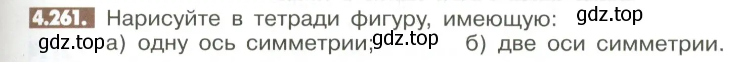 Условие номер 4.261 (страница 181) гдз по математике 6 класс Никольский, Потапов, учебное пособие
