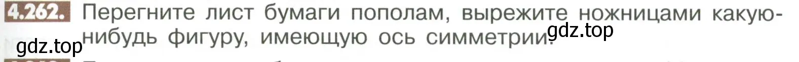 Условие номер 4.262 (страница 181) гдз по математике 6 класс Никольский, Потапов, учебное пособие